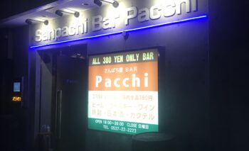 📷 さんぱち屋 BAR Pacchi 掛川市駅前バー 飲み屋ガイド
