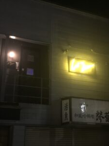 📷 image-6 飲み屋ガイド