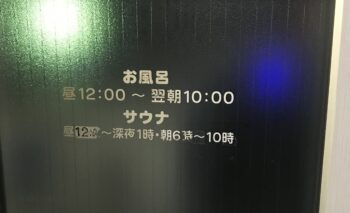 📷🎥 浜松トラックステーション お風呂サウナ 飲み屋ガイド