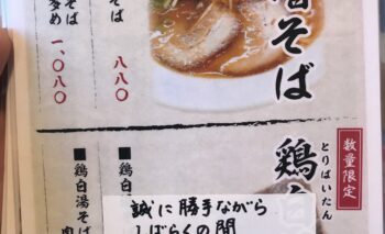 📷 京都 麺や向日葵 袋井ラーメン屋 飲み屋ガイド