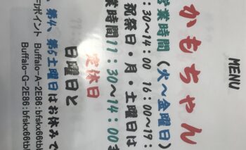 📷 餃子のかもちゃん　浜松市北区ラーメン屋 飲み屋ガイド