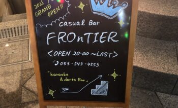 📷 Casual Bar FROnTIER カジュアルバーフロンティア 浜松 飲み屋ガイド