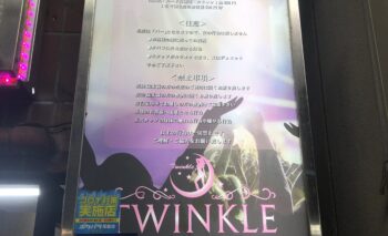 📷 Twinkle ティンクル 浜松 GIRLS BAR 飲み屋ガイド