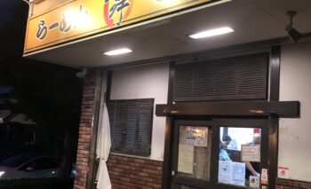 📷 磐田市で一番美味しいラーメン屋さん 飲み屋ガイド