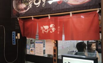 📷 麺屋 すぎ多 (メンヤ スギタ) 掛川駅周辺 飲み屋ガイド