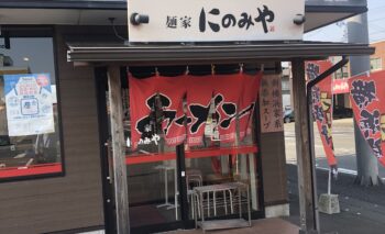 📷🎥 麺屋 にのみや 東静岡ラーメン屋 飲み屋ガイド