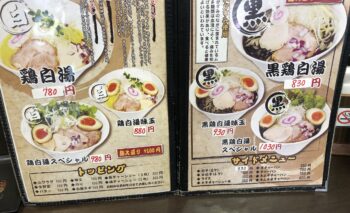 📷🎥 鶏白湯専門店 五星村 （ごせいむら）東静岡ラーメン屋 飲み屋ガイド