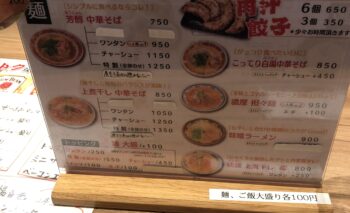 📷🎥 麺飯食堂 （めんぱんしょくどう）静岡市街ラーメン屋 飲み屋ガイド