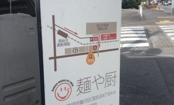 📷🎥 麺や厨 （めんやくりや）静岡市駿河区ラーメン屋 飲み屋ガイド