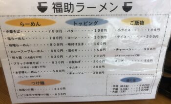 📷🎥 福助 （ふくすけ）掛川駅南口ラーメン屋 飲み屋ガイド