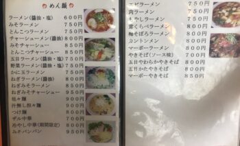 📷🎥 子香 （しこう）袋井市田町ラーメン店 飲み屋ガイド