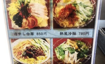 📷🎥 中華食堂 熱風 （ちゅうかしょくどう ねっぷう）浜松市南区 飲み屋ガイド