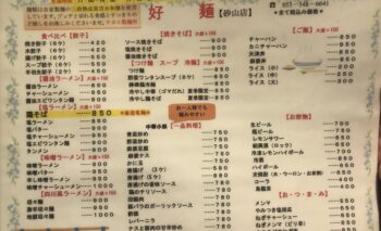 📷🎥 鶏そば 好麺 （こうめん）浜松駅南ラーメン屋 飲み屋ガイド