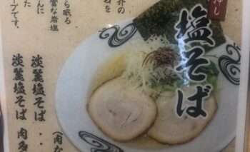 📷🎥 京都 麺や向日葵 袋井ラーメン屋 飲み屋ガイド
