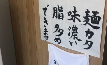 📷🎥 スズキラーメン 磐田市西貝塚らーめん店 飲み屋ガイド