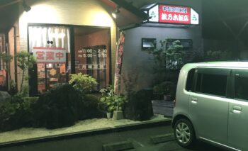📷🎥 松乃木飯店 （まつのきはんてん）袋井市の中国四川料理 飲み屋ガイド