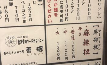 📷🎥 團らん食堂 香穏(カノン) 浜松街中ラーメン屋 飲み屋ガイド