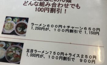 📷🎥 子香 （しこう）袋井市田町ラーメン店 飲み屋ガイド
