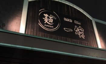 📷🎥 麺創房 一凜 （いちりん）浜松市中区ラーメン屋 飲み屋ガイド