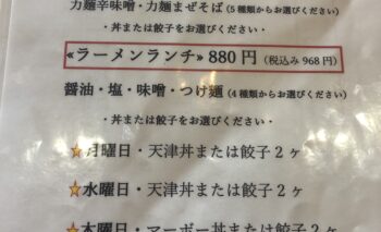 📷🎥 麺屋三丁目 掛川市ラーメン屋 飲み屋ガイド