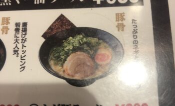 📷🎥 味千拉麺 （あじせんらーめん）袋井市久能店 飲み屋ガイド