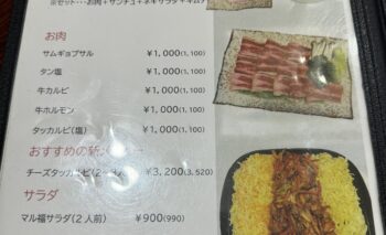 📷🎥 まる福 （マルフク）掛川韓国家庭料理 飲み屋ガイド