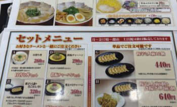 📷🎥 ラーメン横綱 （よこづな）浜松和田店らーめん屋 飲み屋ガイド