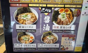📷 麺処 びぎ屋 磐田店 豊田町ラーメン屋 飲み屋ガイド
