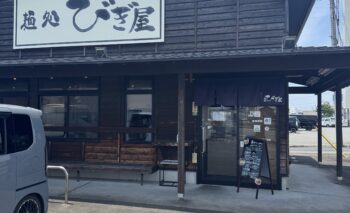 📷 麺処 びぎ屋 磐田店 豊田町ラーメン屋 飲み屋ガイド