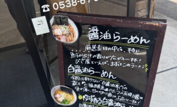 📷 麺処 びぎ屋 磐田店 豊田町ラーメン屋 飲み屋ガイド