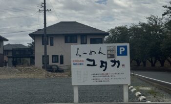📷 らーめんユタカ 袋井ラーメン屋 飲み屋ガイド