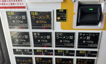 📷🎥 袋井ラーメン店 豚骨醤油 ラーメンななし 飲み屋ガイド