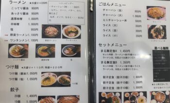 📷 返信先: 📷🎥 ラーメン屋 まる舞 (まるまい)磐田市安久路 飲み屋ガイド