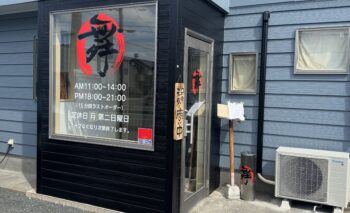 📷 返信先: 📷🎥 ラーメン屋 まる舞 (まるまい)磐田市安久路 飲み屋ガイド