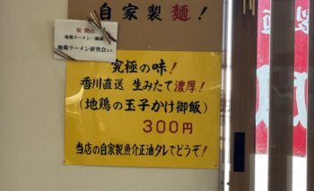 📷 磐田福田のラーメン屋 麺一鳳（めんいっぽう） 飲み屋ガイド