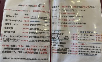 📷 磐田福田のラーメン屋 麺一鳳（めんいっぽう） 飲み屋ガイド