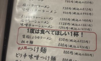 📷🎥 麺屋三丁目 掛川市ラーメン屋 飲み屋ガイド