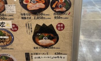 📷 浜松イオンモール市野ラーメン屋 フジヤマ55 飲み屋ガイド