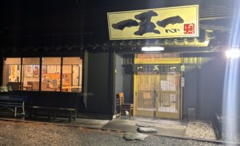 📷🎥 一五一 （いこい）袋井ラーメン屋 飲み屋ガイド