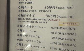 📷🎥 麺屋三丁目 掛川市ラーメン屋 飲み屋ガイド