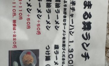 📷🎥 ラーメン屋 まる舞 (まるまい)磐田市安久路 飲み屋ガイド