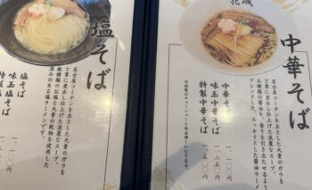 📷 麺屋花城 （めんやはなしろ）焼津ラーメン屋 飲み屋ガイド