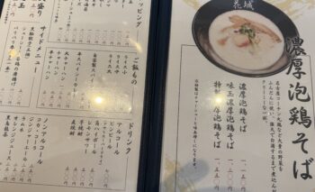 📷 麺屋花城 （めんやはなしろ）焼津ラーメン屋 飲み屋ガイド