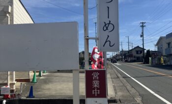 📷 RAMEN MEIKIRA （らーめん めいきら）浜松東町 飲み屋ガイド