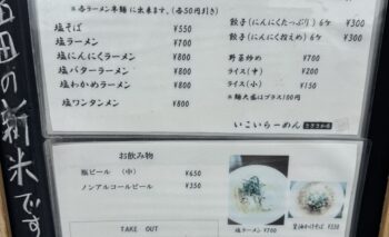 📷 いこいらーめん （イコイラーメン） 磐田さぎさか店 飲み屋ガイド