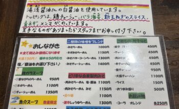 📷🎥 焼津らーめん店 麺や六八 （めんやろっぱち） 飲み屋ガイド