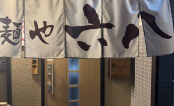 📷🎥 焼津らーめん店 麺や六八 （めんやろっぱち） 飲み屋ガイド