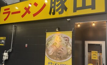 📷🎥 ラーメン豚山 （らーめんぶたやま）静岡市ラーメン屋 飲み屋ガイド