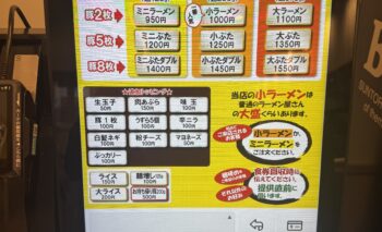 📷🎥 ラーメン豚山 （らーめんぶたやま）静岡市ラーメン屋 飲み屋ガイド