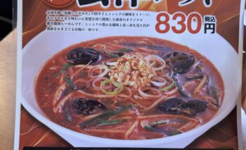 📷🎥 幸楽苑 （こうらくえん）掛川ラーメン屋 飲み屋ガイド